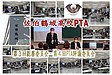 佐伯鶴城高校PTA