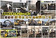 矢野建材工業株式会社【鉄骨造住宅解体工事】 大分県 佐伯市 某所