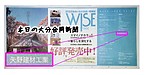 WISE 2022おおいたの住まい情報誌