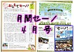 月間セーノ4月号