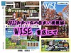 2022おおいたの住まい情報誌WISE 書店にて