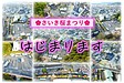 さいき桜まつり いよいよ始まります！