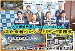 矢野建材工業株式会社 文化会館ドローン・3Dデータ寄贈式 大分建設新聞さんにも取り上げて戴きました！