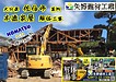 矢野建材工業株式会社【解体工事】 大分県 佐伯市 木造平屋