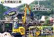 矢野建材工業株式会社【解体工事】 大分県 佐伯市 木造平屋