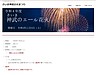 佐伯商工会議所 令和4年さいき神武エール花火（リンクページ　https://saiki-hanabi.jp/）