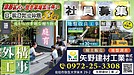 【社員募集】矢野建材工業株式会社　業務拡大・空き家増加に伴い3名募集します。