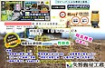 矢野建材工業株式会社【エコ地盤改良】砕石杭 HySPEED350 大分県 竹田市