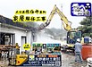 矢野建材工業株式会社【解体】大分県 佐伯市 ブロック造 家屋