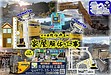 矢野建材工業株式会社【解体】大分県 佐伯市 ブロック造 家屋