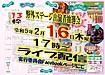 令和5年さいき桜まつり野外ステージ出演者抽選会 ライブ配信