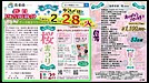 「令和5年さいき桜まつり」広告協賛のお願い