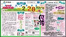 「令和5年さいき桜まつり」広告協賛のお願い