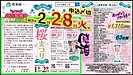 ￥1,310,000-(2.20現在)「令和5年さいき桜まつり」広告協賛のお願い