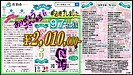 ￥2,010,000-(2/28〆切) 「令和5年さいき桜まつり」広告へのご協賛 本当に有り難うございます。