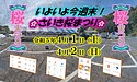 さいき桜まつり　いよいよ今週末となりました！  令和5年4月1日（土曜日）、2日（日曜日）