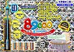 8万9千棟を達成！ 矢野建材工業株式会社【エコ地盤改良】砕石杭 HySPEED 当工法の全国施工累計が8万9千棟を達成いたしましたのでご報告申し上げます。