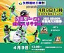 矢野建材工業株式会社presents　内川聖一 選手、球場入り予定◆2023年4月9日(日)◆13時PB