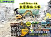 矢野建材工業【解体】大分県 佐伯市 木造 家屋