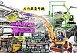 【大分県佐伯市】解体工事は矢野建材工業にお任せください！