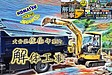 【大分県佐伯市】解体工事は矢野建材工業にお任せください！