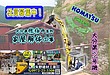 社員募集中！【大分県佐伯市】解体工事は矢野建材工業にお任せください！