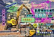 社員募集中！【大分県佐伯市】解体工事は矢野建材工業にお任せください！