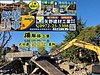 社員募集中！【大分県佐伯市】解体工事は矢野建材工業にお任せください！