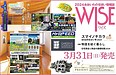 2024おおいたの住まい情報誌WISE（ワイズ）