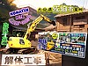 【大分県佐伯市】解体工事は矢野建材工業にお任せください！