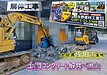 【大分県佐伯市】解体工事は矢野建材工業にお任せください！