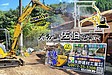 【大分県佐伯市】解体工事は矢野建材工業にお任せください！