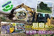 【大分県別府市】伐採・除根 矢野建材工業にお任せください！