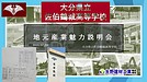 佐伯鶴城高校で開催された「地元産業魅力説明会」に参加してきました！