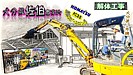 【大分県佐伯市】“壊す”から始まる街の再生 - 矢野建材工業 未来へ向けた第一歩を担っています。
