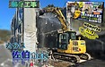 【確かな実績】大分県佐伯市の解体工事は矢野建材工業へ！