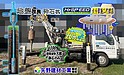【eco地盤改良】大分県  HySPEED350 砕石杭 矢野建材工業株式会社