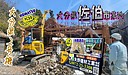 【大分県佐伯市】迅速・丁寧な解体工事、矢野建材工業がサポートします!