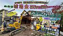【確かな実績】大分県佐伯市の解体工事は矢野建材工業へ！