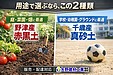 【用途に合わせた最適な土をご提案】