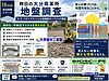 【昨日の大分県某所 地盤調査】