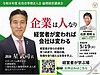 「なぜ、あの会社は立て直せたのか？」