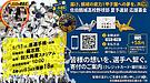 【全力応援】佐伯鶴城高校野球部 応援募金スタート！