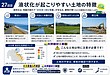 【27回目｜液状化が起こりやすい土地の特徴】