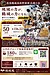 【佐伯鶴城高校野球部応援の会】 仲間を募集しています！