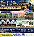 【31回目｜その土地、本当に安全ですか？】