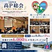 『令和8年度 高P総会開催 ～会長続投と全国大会大分大会へ向けて～』