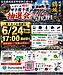 【いよいよ明日！甲子園予選抽選会】