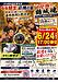 【ご寄付締切まであとわずか】佐伯鶴城高校野球部応援の会