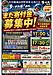 まだまだ寄付金募集中！ 地域の力で、佐伯鶴城高校野球部を甲子園へ。